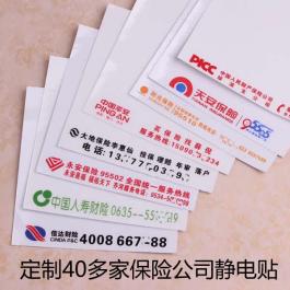 汽車保險標志靜電貼