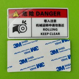 機械傷人警告標簽
